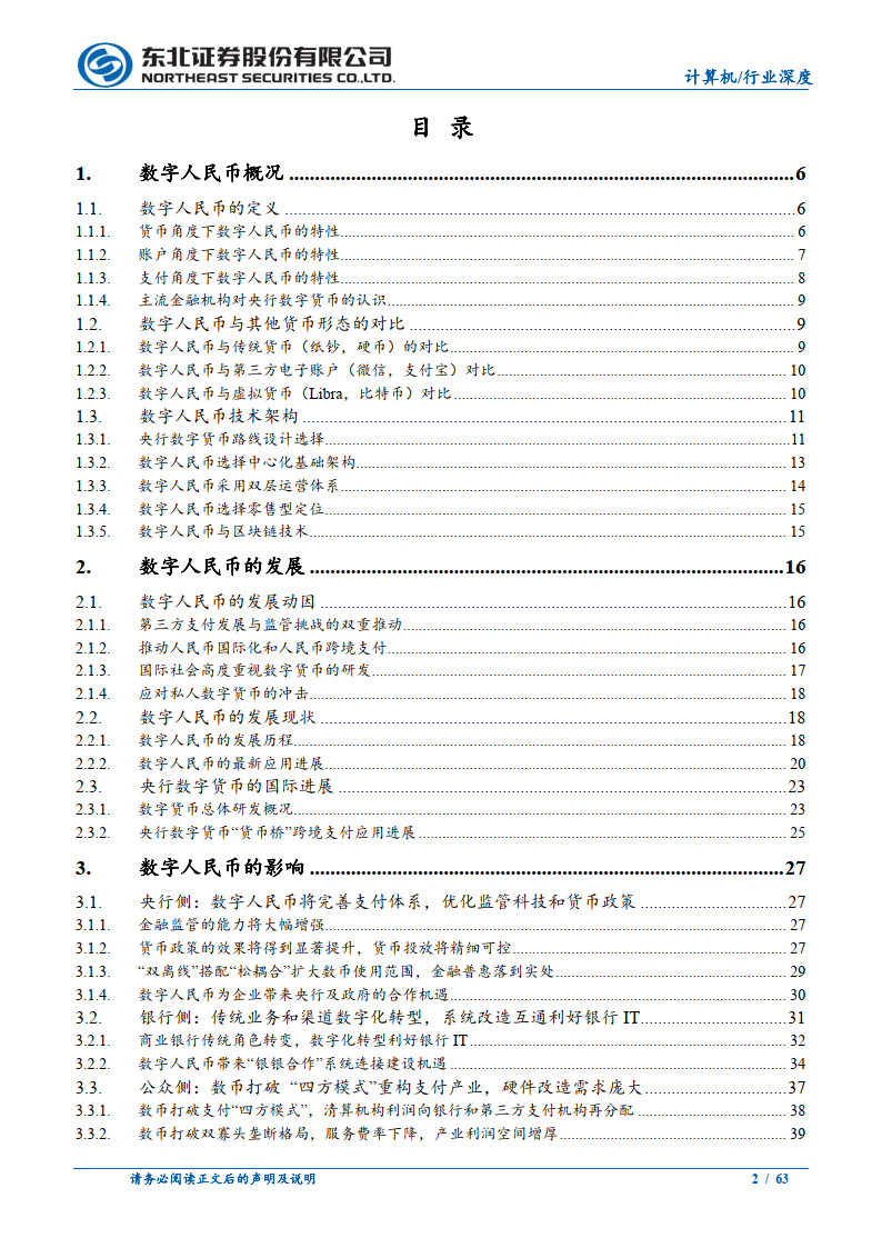 计算机行业数字人民币系列一：数币推广带来颠覆性变革，数币向全面推广迈进