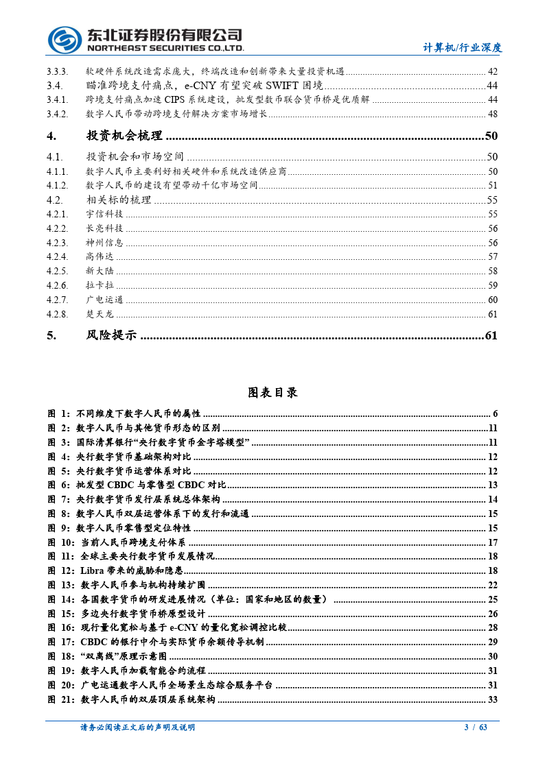 计算机行业数字人民币系列一：数币推广带来颠覆性变革，数币向全面推广迈进