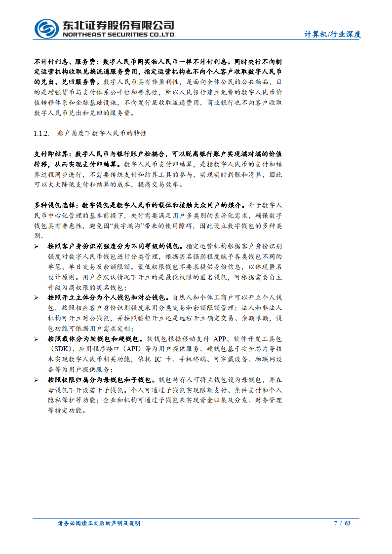 计算机行业数字人民币系列一：数币推广带来颠覆性变革，数币向全面推广迈进