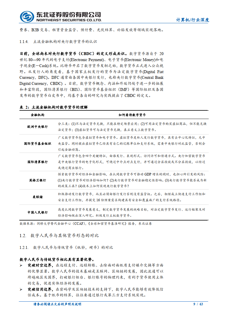 计算机行业数字人民币系列一：数币推广带来颠覆性变革，数币向全面推广迈进