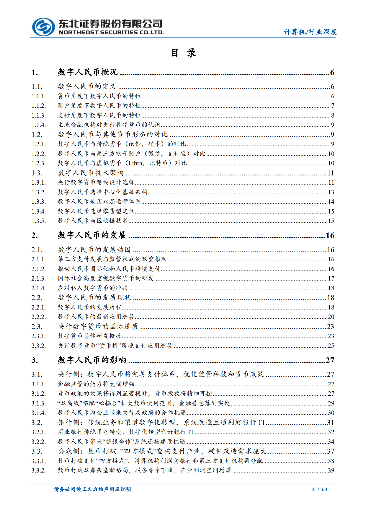 数币推广带来颠覆性变革，数币向全面推广迈进，相关硬件软件供应商受益