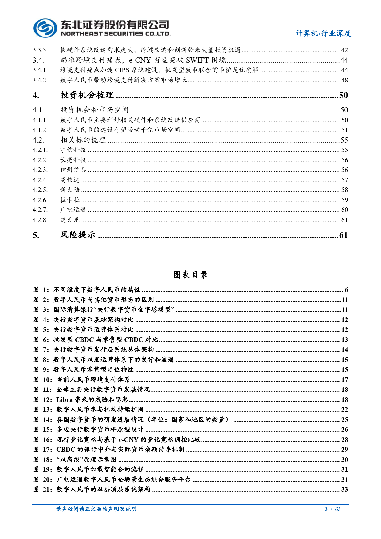 数币推广带来颠覆性变革，数币向全面推广迈进，相关硬件软件供应商受益