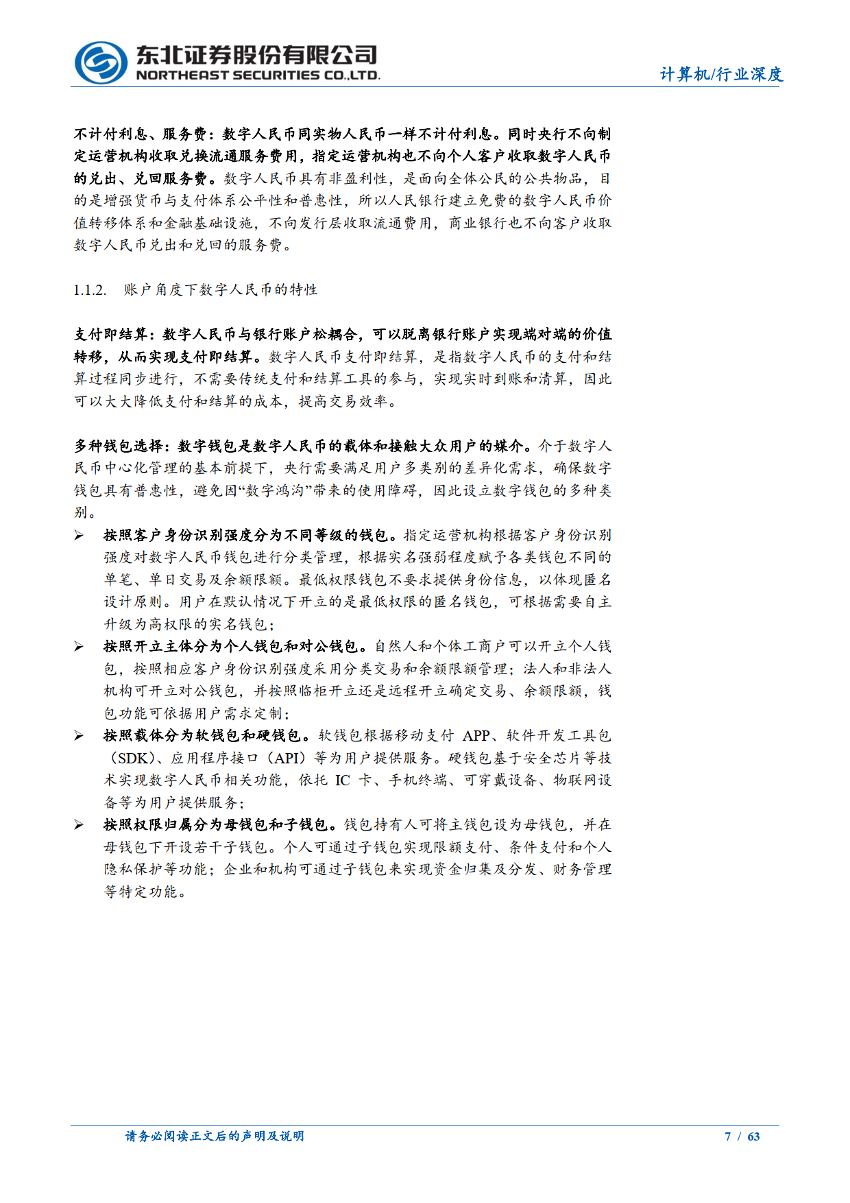 数币推广带来颠覆性变革，数币向全面推广迈进，相关硬件软件供应商受益