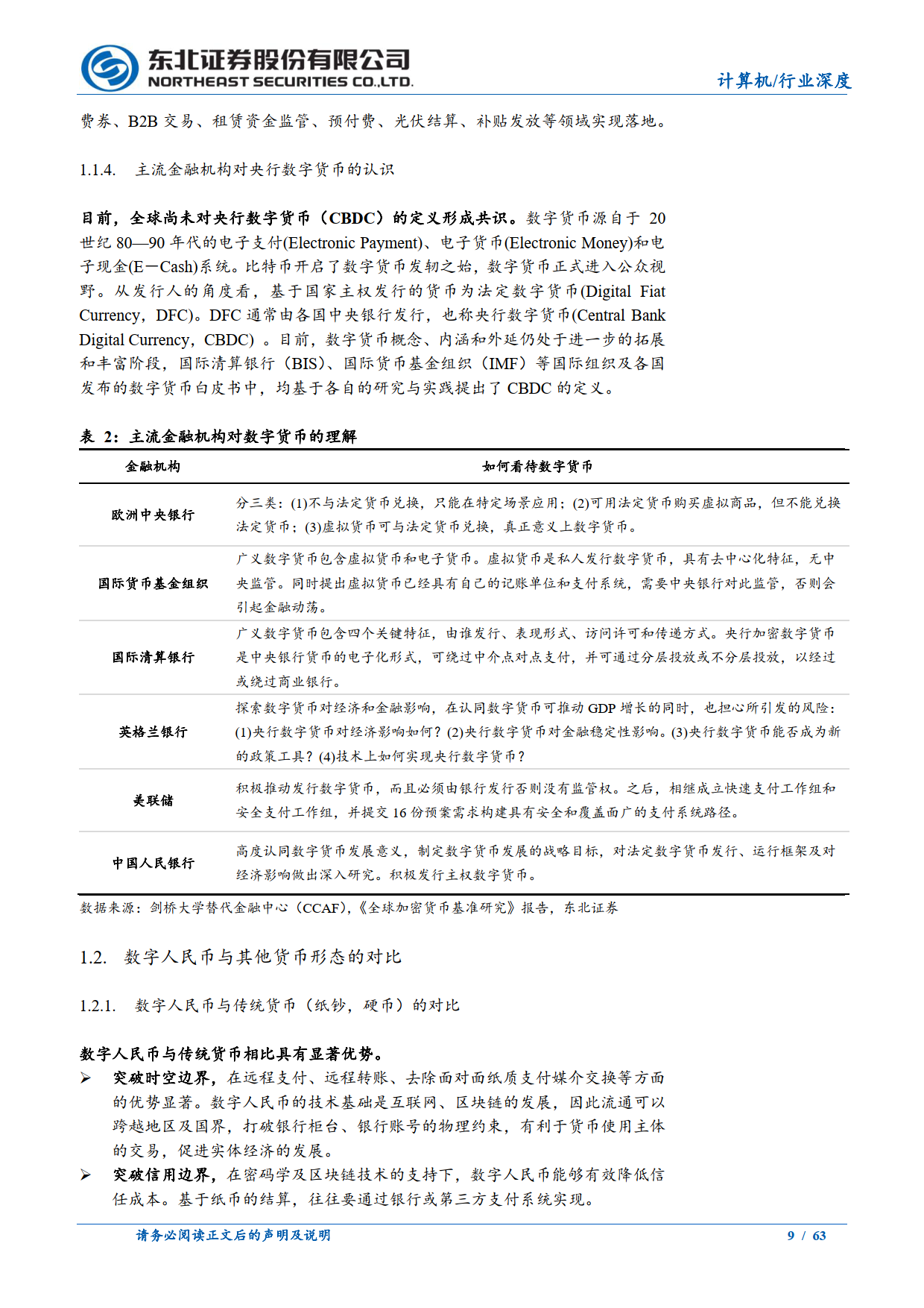 数币推广带来颠覆性变革，数币向全面推广迈进，相关硬件软件供应商受益