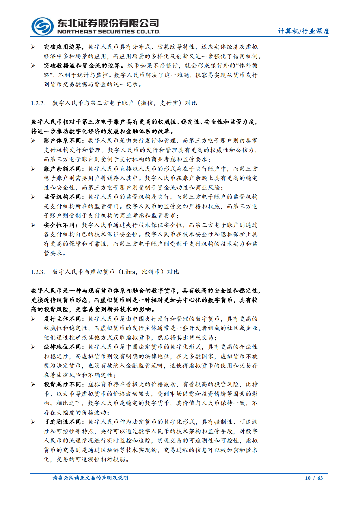 数币推广带来颠覆性变革，数币向全面推广迈进，相关硬件软件供应商受益