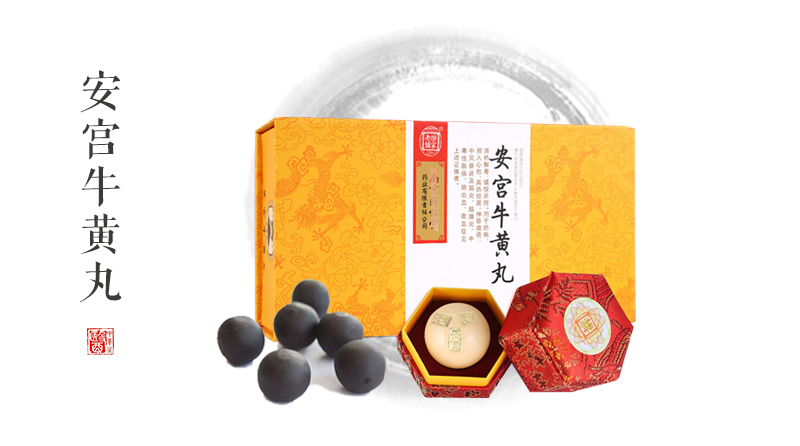 百草益寿：速效救心丸、安宫牛黄丸、麝香保心丹，三种药区别在哪