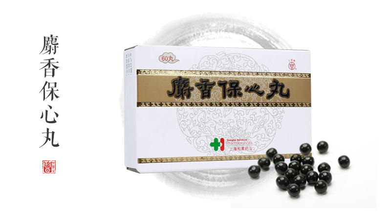 百草益寿：速效救心丸、安宫牛黄丸、麝香保心丹，三种药区别在哪