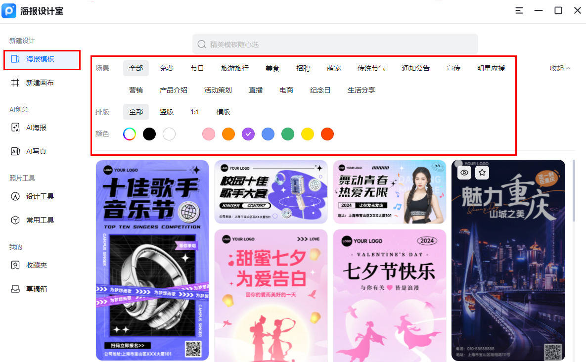 哪里可以完成海报制作模板免费下载？