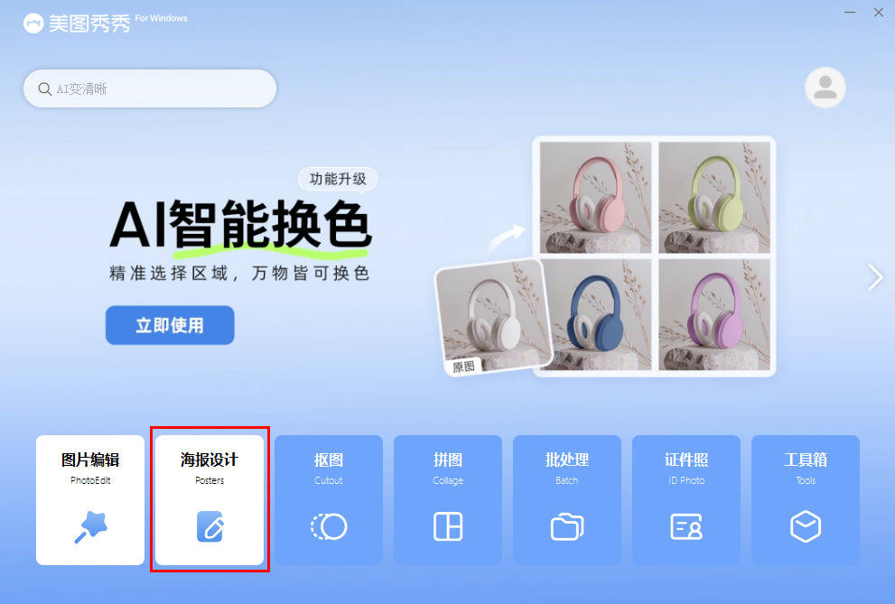 哪里可以完成海报制作模板免费下载？