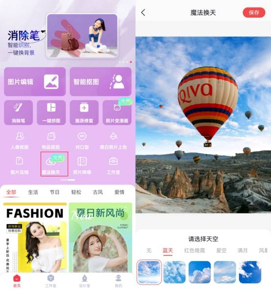 哪里可以下载换天空的修图软件？