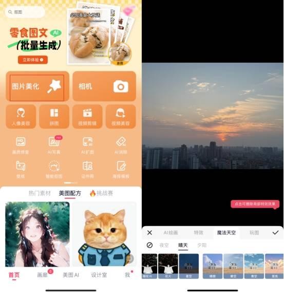 哪里可以下载换天空的修图软件？