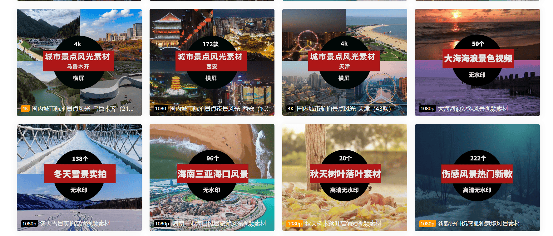 视频风景素材哪里能下载？这几个视频风景素材可以看看，无水印下载