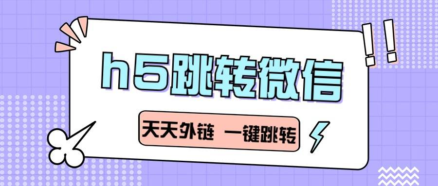 APP跳转微信如何操作？