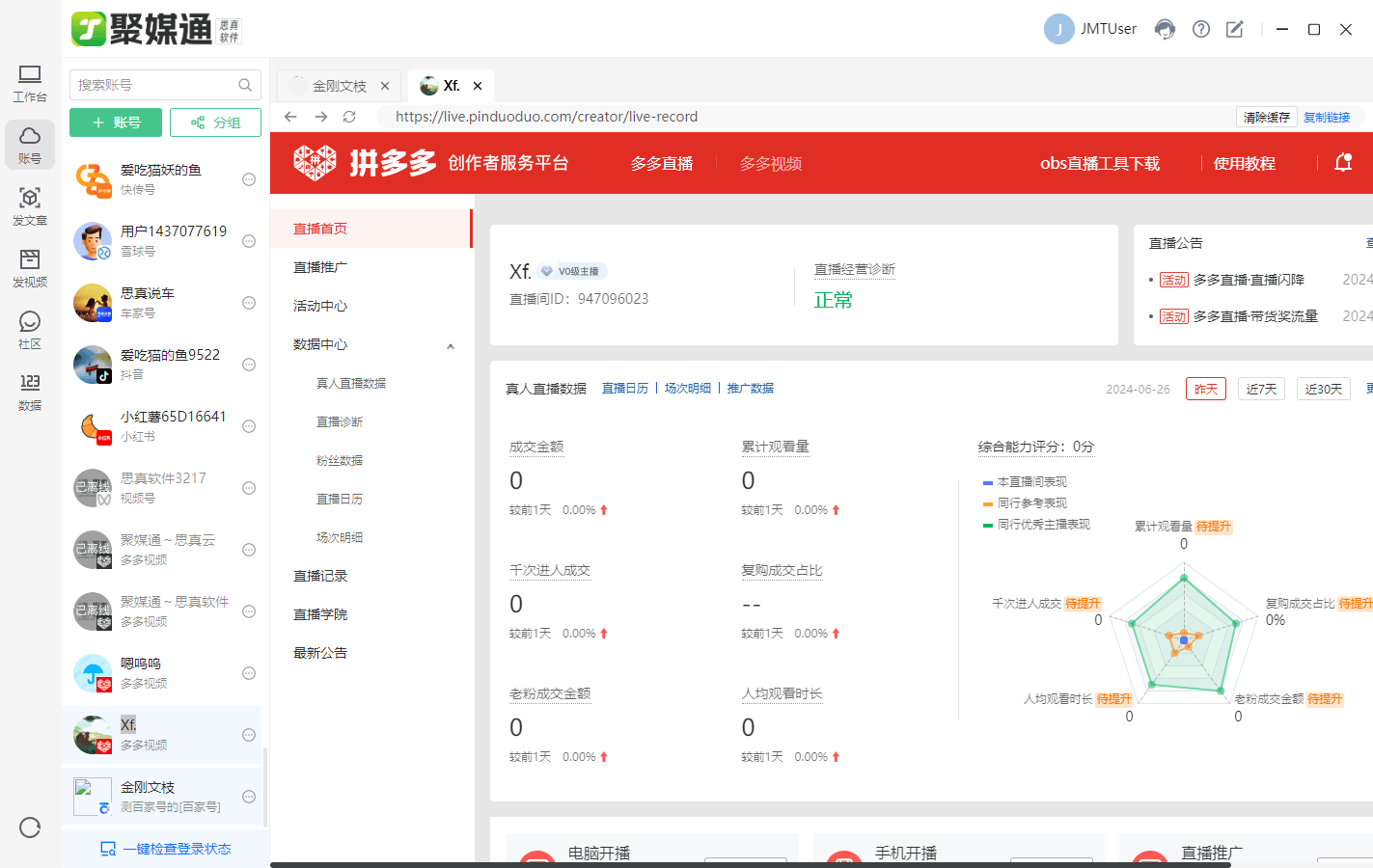 多平台一键发布app软件如何？操作方便程度如何？