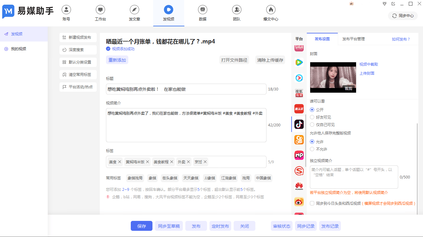 b站软件下载管理如何操作？多平台一键发布app哪个最好用？