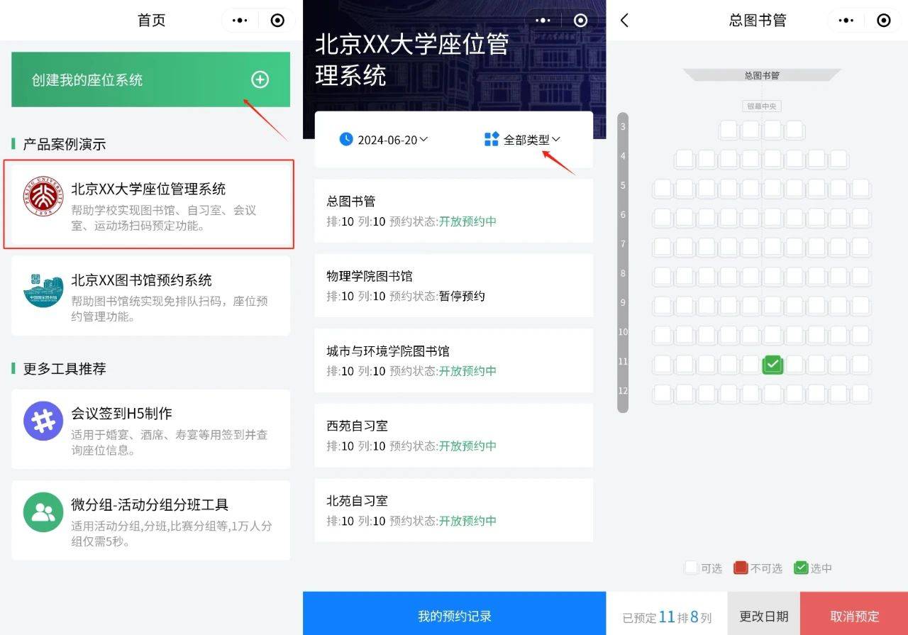 座位预约/选座系统用哪个app/小程序好？可以进行哪些操作？如何实现？