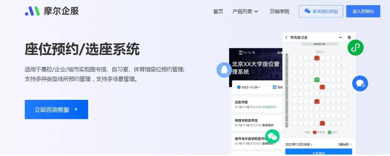座位预约/选座系统用哪个app/小程序好？可以进行哪些操作？如何实现？
