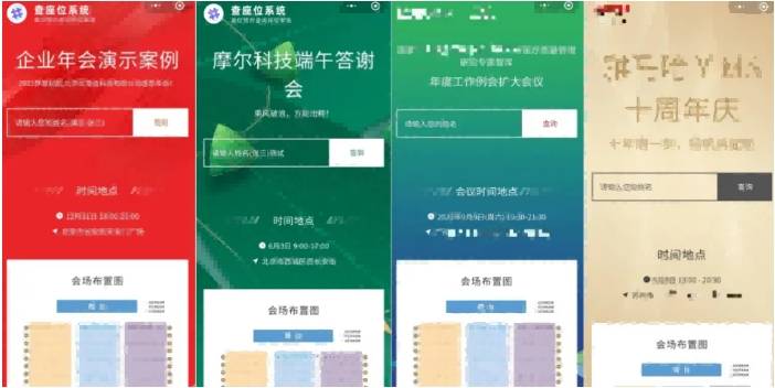 会议座位安排app如何操作？活动座位表怎么做实现实时更新/怎么排合理?