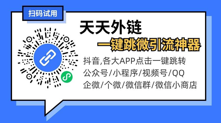 各大APP跳转微信公众号主页/公众号文章/公众号二维码如何操作？