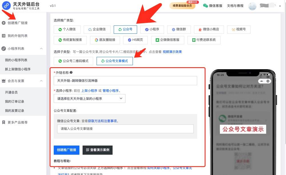 各大APP跳转微信公众号主页/公众号文章/公众号二维码如何操作？