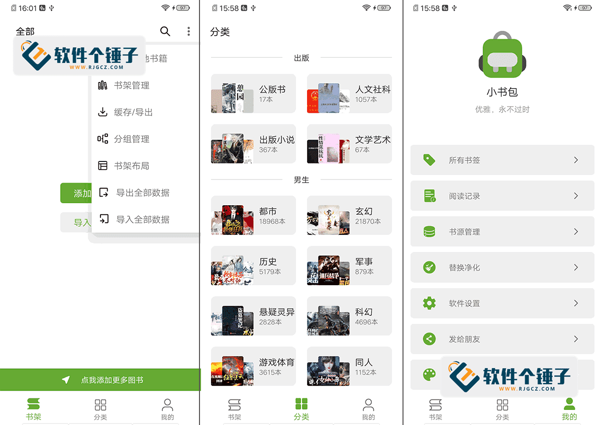 安卓端 免费小说阅读下载APP 小书包 v24.08.01 免费版