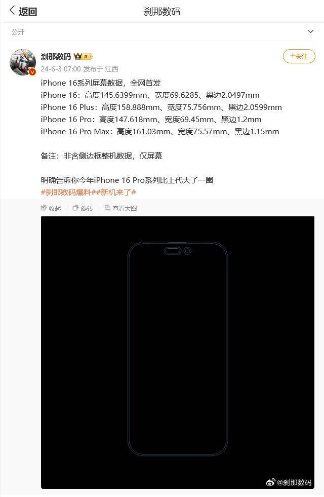 苹果 iPhone 16 四款机型“身材”参数曝光