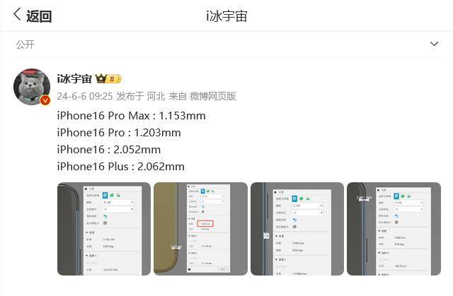 苹果 iPhone 16 四款机型“身材”参数曝光