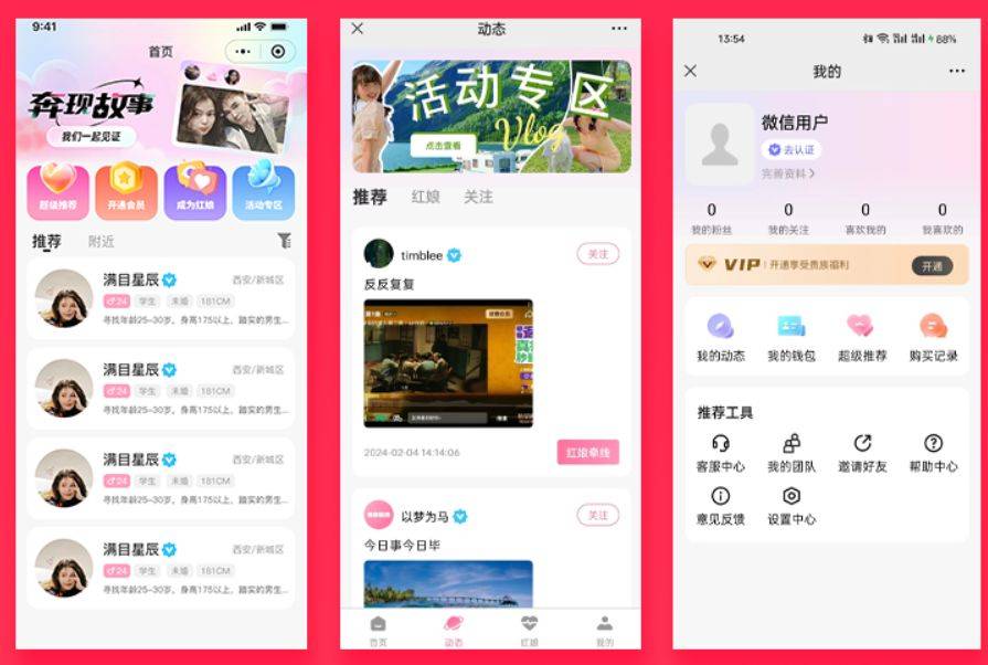 红娘相亲交友系统 安卓App+iosApp+小程序+公众号+h5