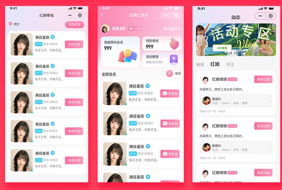 红娘相亲交友系统 安卓App+iosApp+小程序+公众号+h5