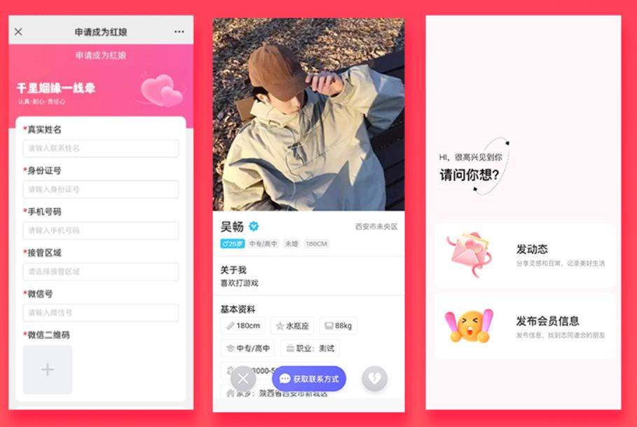 红娘相亲交友系统 安卓App+iosApp+小程序+公众号+h5