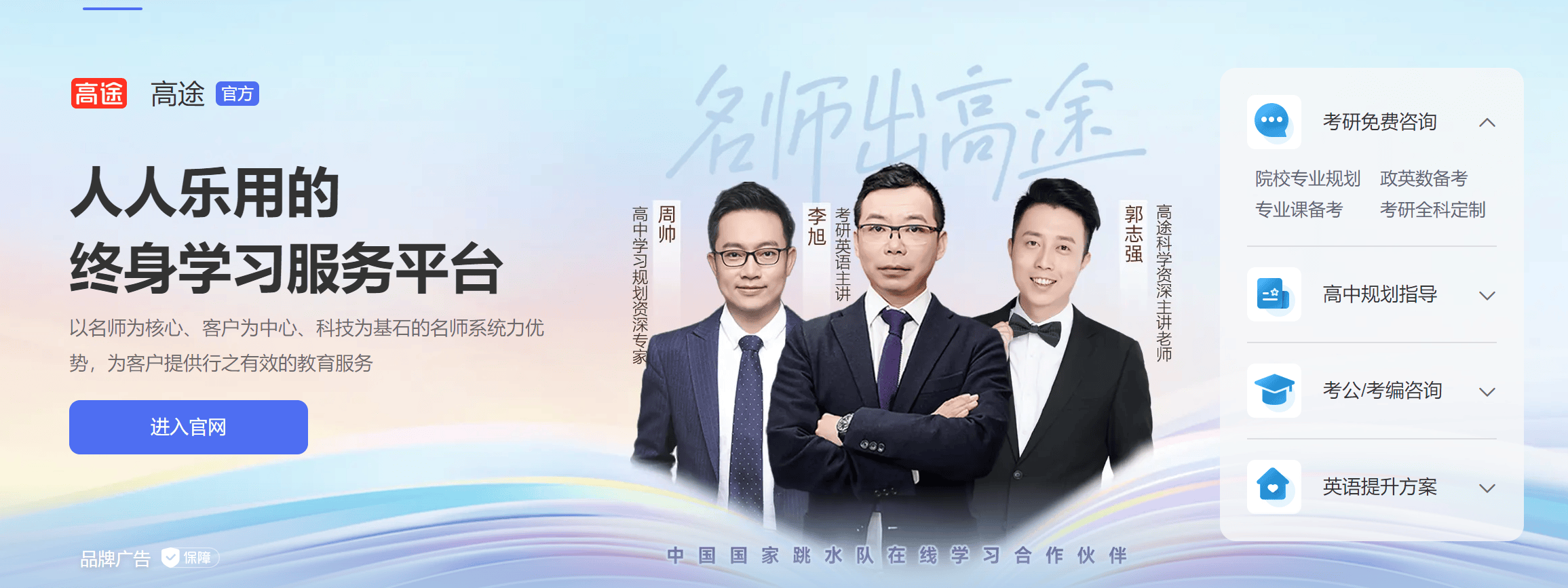 美股上市公司高途集团 股票代码[GOTU)签约中国创招网-全网数字营销
