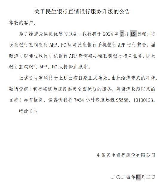 多家银行对旗下直销银行App进行整合或关停