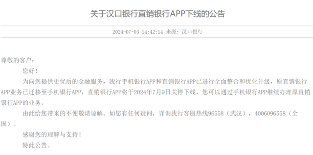 整合的风，吹在银行APP的身上
