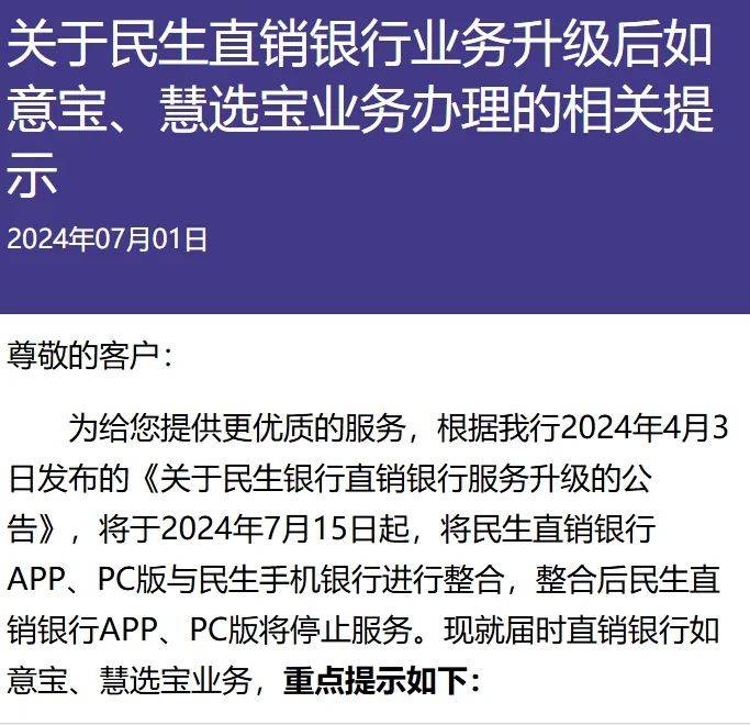 又有银行出手了！以后这类APP会越来越少……