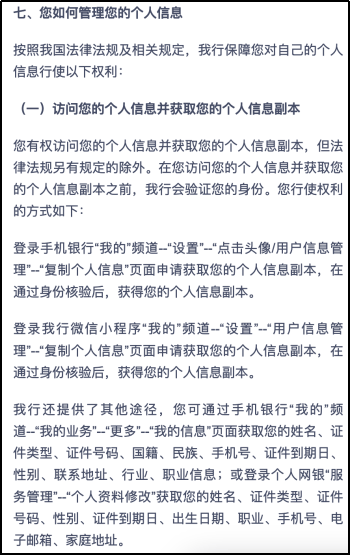 手机银行App个人信息合规行业测评报告（中）：用户权利保障