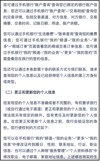 手机银行App个人信息合规行业测评报告（中）：用户权利保障