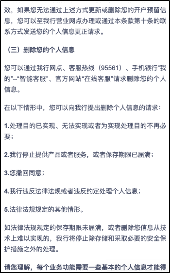 手机银行App个人信息合规行业测评报告（中）：用户权利保障