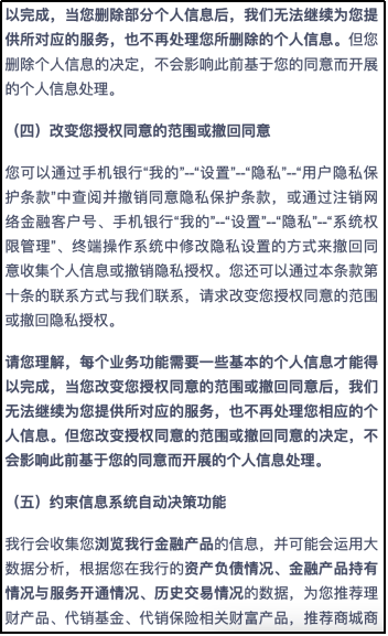手机银行App个人信息合规行业测评报告（中）：用户权利保障