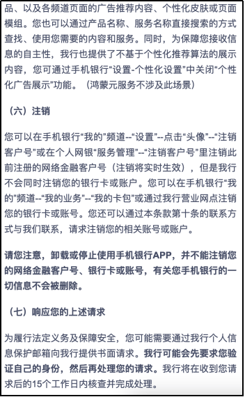 手机银行App个人信息合规行业测评报告（中）：用户权利保障