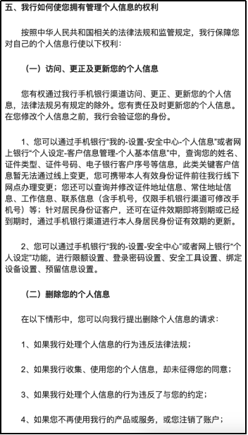 手机银行App个人信息合规行业测评报告（中）：用户权利保障