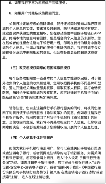 手机银行App个人信息合规行业测评报告（中）：用户权利保障
