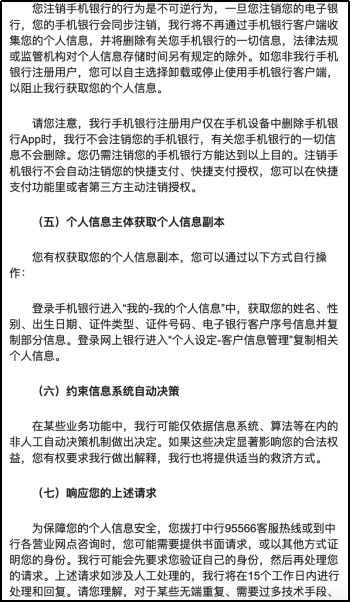手机银行App个人信息合规行业测评报告（中）：用户权利保障