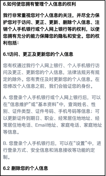 手机银行App个人信息合规行业测评报告（中）：用户权利保障