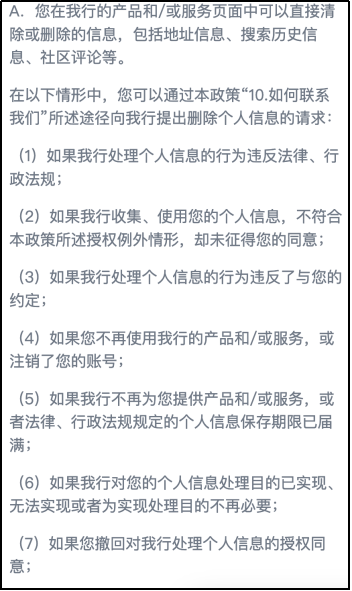 手机银行App个人信息合规行业测评报告（中）：用户权利保障