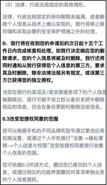 手机银行App个人信息合规行业测评报告（中）：用户权利保障