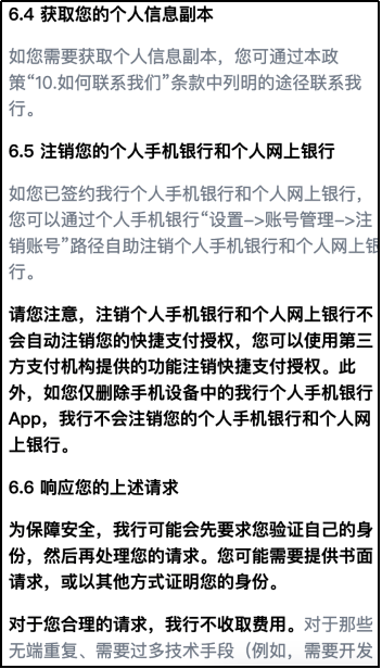 手机银行App个人信息合规行业测评报告（中）：用户权利保障