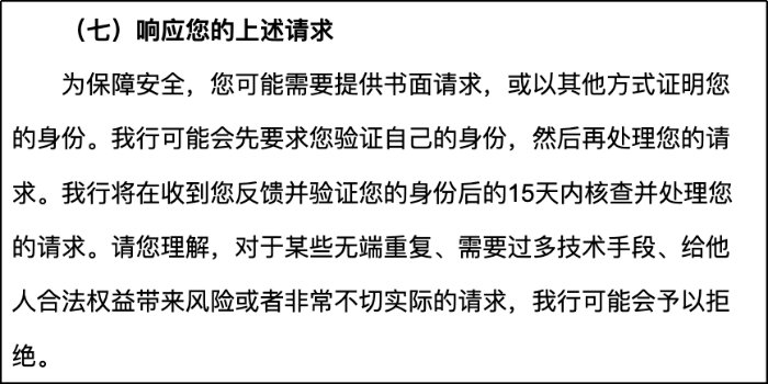 手机银行App个人信息合规行业测评报告（中）：用户权利保障
