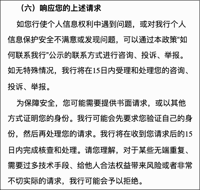 手机银行App个人信息合规行业测评报告（中）：用户权利保障