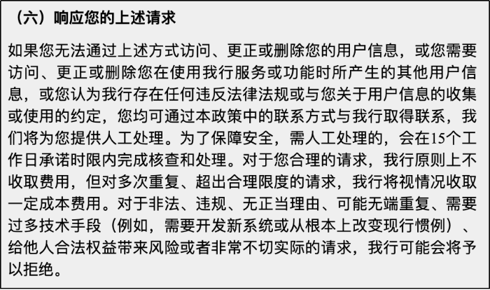 手机银行App个人信息合规行业测评报告（中）：用户权利保障