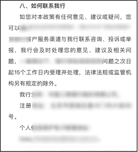 手机银行App个人信息合规行业测评报告（中）：用户权利保障